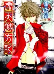 Kyouten Yuuhouki cover
