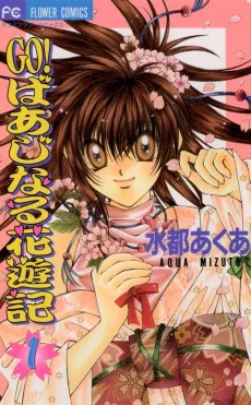 GO! Virginal Hanayuuki cover