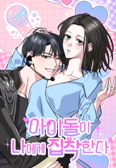 I'm the Idol's Obsession cover