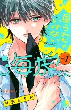 Mirarecha Ikenai Umitora-kun cover