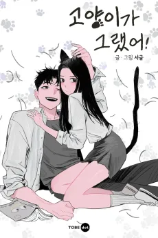 Goyangiga Geuraesseo! cover