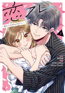 Koifure: Koibito Miman ga Choudo Ii cover