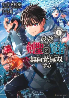 Saikyou no Kensei to Kenja no Moto ni Tensei Shita Ore wa Mujikaku Musou Suru cover