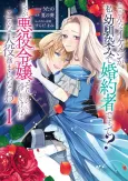 Ko, Konna Ikemen ga Watashi no Osananajimi de Konyakusha desutte? cover