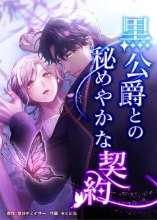 A Secret Contract with the Evil Duke cover