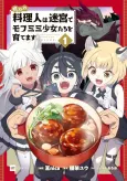 The Accursed Chef and His Pair of Furry Foodies cover
