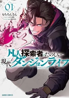 An Ordinary Guy's Crazy Modern Dungeon Survival! cover