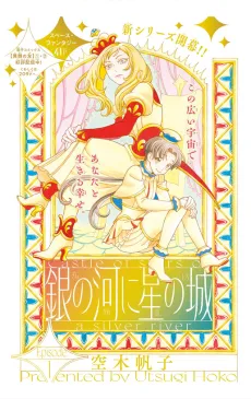 Gin no Kawa ni Hoshino no Shiro cover