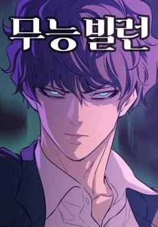 A Useless Villain cover