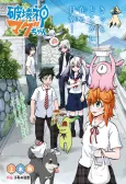 Magu-chan: God of Destruction Bonus Chapter - The Boy's Mad Love cover