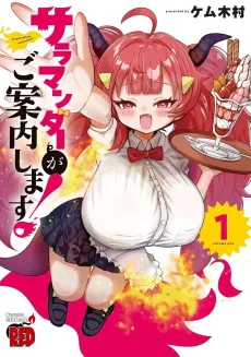 Salamander ga Goannai Shimasu cover