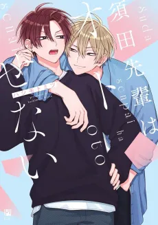 Kita-senpai wa Oto Senai cover