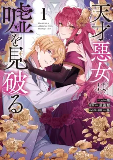 Tensai Akujo wa Uso wo Miyaburu: Outaishi no Kyouikukakari ni Natta Hazu ga Dekiai Saretemasu. Subete wo Ubatta Gimai Ikka wa Jimetsu Shimashita cover