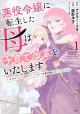 Akuyaku Reijou ni Tensei Shita Haha wa Kosodate Kaikaku wo Itashimasu: Kekkon wa Unzari na node Outaishi Denka wa Seijo-sama ni Sashiagemasu ne cover