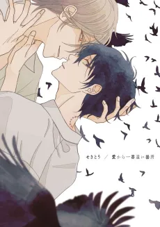 Ai kara Ichiban Tooi Basho cover