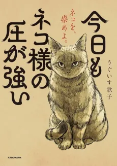 My Cat's Aura is Strong Today cover