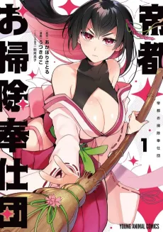 Teito Osouji Houshi-dan cover