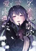 How to Love a Loser cover