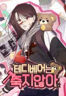 Teddy Bear-neun Jukji Ana cover