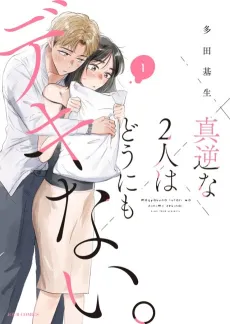Mangyaku na Futari wa Dou ni mo Dekinai. cover