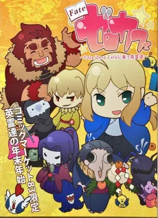 Fate/Zero Cafe: Fate/Zero Cafe Tsudou Eireitachi cover