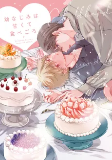 Osananajimi wa Amakute Tabegoro cover