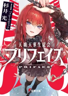 Tenjou Tenge Seitokai Prephase cover