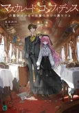 Masquerade Confidence: Sagishi wa Shoujo to Kamen Shikake no Tabi wo Suru cover