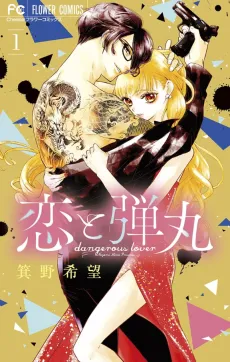 Yakuza Lover cover