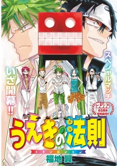 Ueki no Housoku Exhibition cover