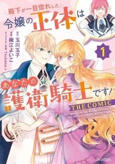 Your Highness, She's Here to Protect You, Not for You to Fall in Love with! cover