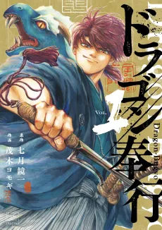 Dragon Bugyo cover