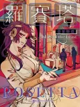 Luo Saita: Sheng Yan Yu Jin cover