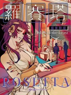 Luo Saita: Sheng Yan Yu Jin cover