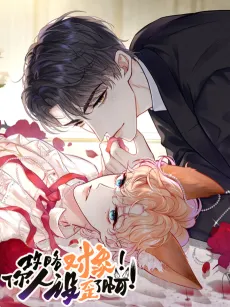 Gonglüe Duixiang! Ni Ren She Waile a! cover