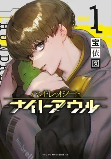 HUNDRED NOTE: Night Owl cover