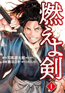 Moeyo Ken cover