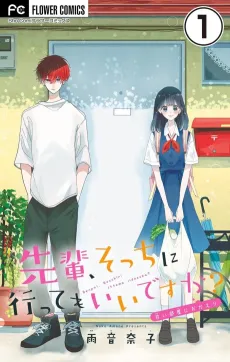Senpai, Socchi ni Itte mo Ii desu ka? cover