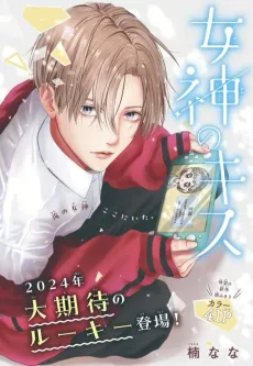 Megami no Kiss cover