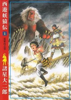 Saiyuu Youenden: Daitouhen cover