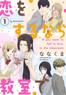 Koi wo Suru Nara Kyoushitsu de cover