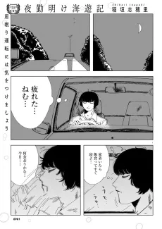 Yakinake Kaiyuuki cover