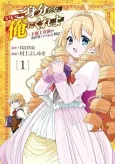 Ii Gomibun da na, Ore ni Kureyo: Gekokujou Kizoku no Isekai Harem Senki cover