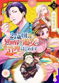 27-sai OL, Isekai de Yuujo no Kanri Hajimemasu cover