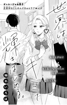 Sekai wa Kimi de Kagayaki Hajimeru. ​ cover