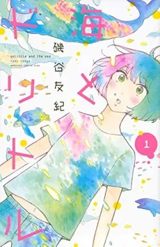 Umi to Dolittle cover