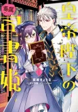 Koutei Heika no Sensoku Shisho Hime cover