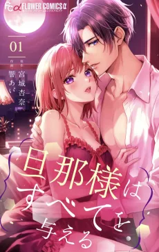 Danna-sama wa Subete wo Ataeru cover
