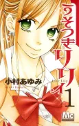 Usotsuki Lily cover