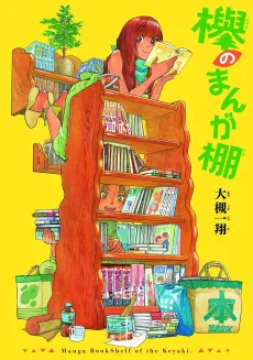 Keyaki no Manga-dana cover